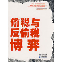 偷税与反偷税博弈