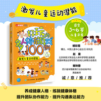 好玩的多人体育游戏100例 激发儿童运动潜能
