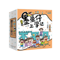 墨鱼仔上学记第二辑（6册）注音版