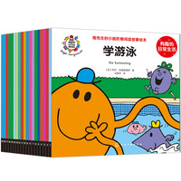 奇先生妙小姐阶梯阅读故事绘本·有趣的日常生活（19册）