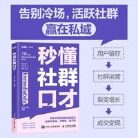 秒懂社群口才