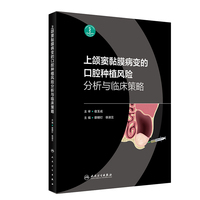 上颌窦黏膜病变的口腔种植风险分析与临床策略