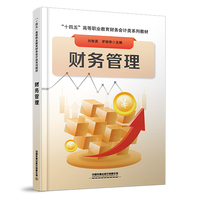 财务管理