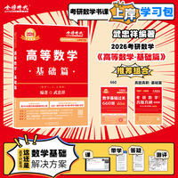 2026高等数学基础篇(武忠祥)