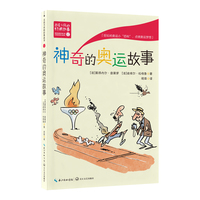 神奇的奥运故事（百读不厌的经典故事）