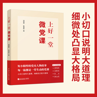上好一堂微党课