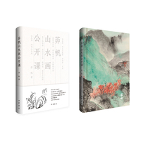 茆帆山水画公开课