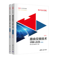 路由交换技术详解与实践 第3卷（第2版）