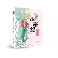 多姿多彩的神话（少年读山海经3）