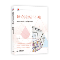 议论其实并不难--高中英语议论文写作教学研究