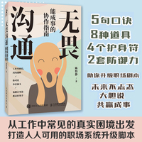 无畏沟通：能成事的协作指南