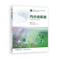 内分泌系统