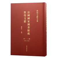 法国国家图书馆藏敦煌文献.110
