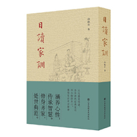 日读家训