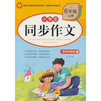 BJ7504小学生同步作文·视频讲解版(6年级上册)
