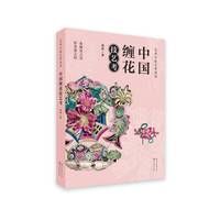中国缠花技艺考
