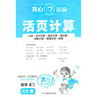 2025秋小学生数学活页计算四年级上册XS西师版 4年级数学单元测试卷期中期末复习同步教材练习册计算小能手专项训练天天练每日一练