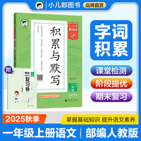 53小学基础练 积累与默写 语文 一年级上册 2026版 含期末复习卷 适用2025秋季