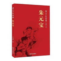 烽火少年传奇??朱元宝