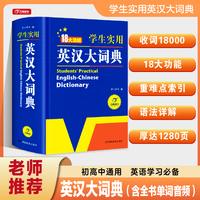 开心学生实用英汉大词典大开本小学初中高考大学汉英互译汉译英英语字典初阶中高阶牛津单词词汇语法大全 中英文辞典工具书