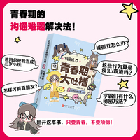 机灵姐的青春期大吐槽.2：沟通好难吐槽大会