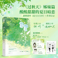 怪夏天 过秋天姊妹篇 酸酸甜甜的夏日暗恋 当当自营图书