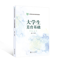 大学生美育基础