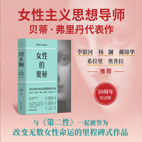 女性的奥秘