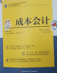 成本会计