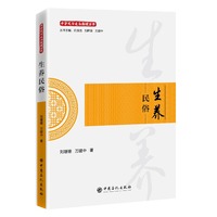 生养民俗    中华民俗文化新读丛书