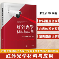 红外光学材料与应用
