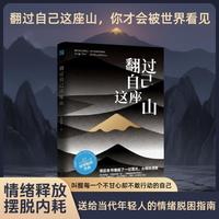 翻过自己这座山