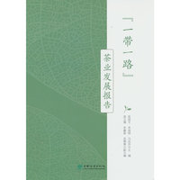一带一路茶业发展报告