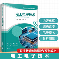 电工电子技术（严文超）