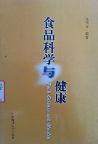 食品科学与健康