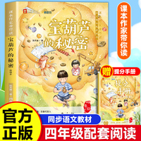课本作家带你读：宝葫芦的秘密四年级下册