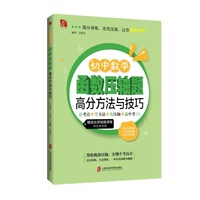 初中数学函数压轴题高分方法与技巧