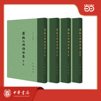 汉魏六朝杂传集（增订本） 全4册