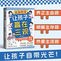 让孩子赢在三观