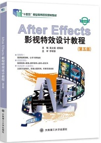 After Effects影视特效设计教程(第五版)