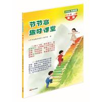2026年节节高趣味课堂试卷习题三四五六年级上册英语外研 节节高趣味课堂泰山出版社 六年级英语上册  WY