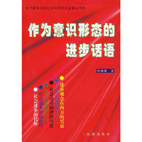 作为意识形态的进步华语