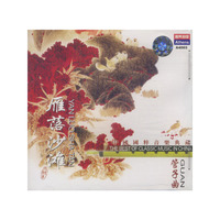 管子曲雁落沙滩(CD)