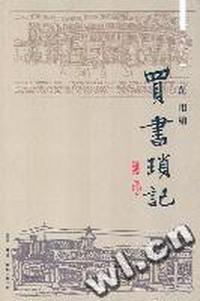 买书琐记