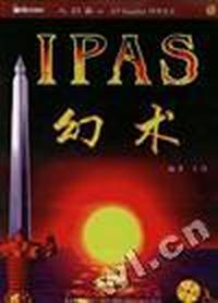 三剑客--IPAS幻术