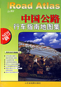 中国公路行车指南地图集