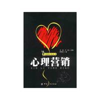 心理营销