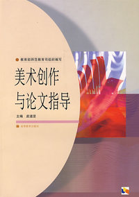 美术创作与论文指导