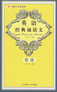 英语经典诵读文(初级高中卷)