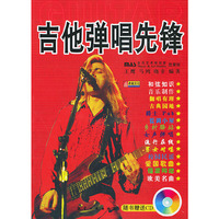 吉他弹唱先锋